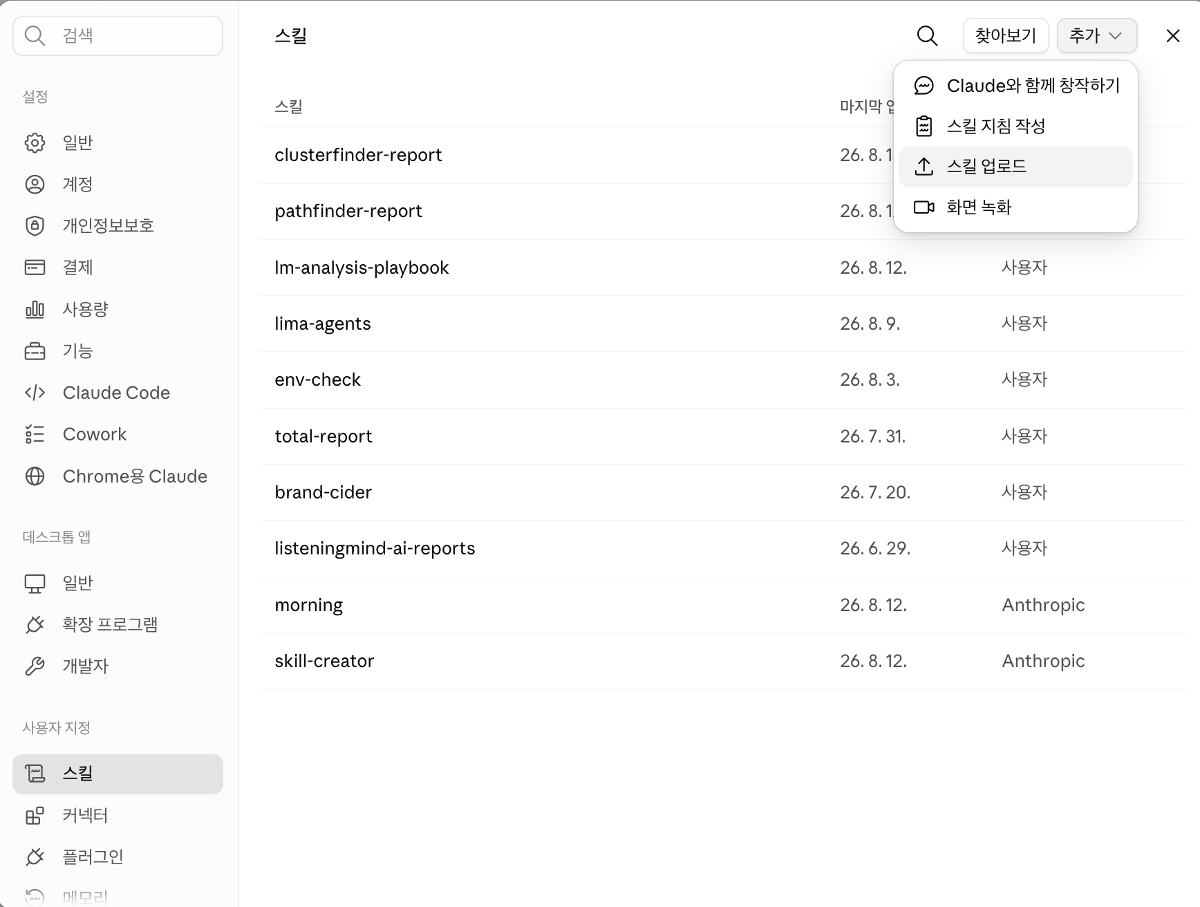 스킬 업로드 메뉴 위치