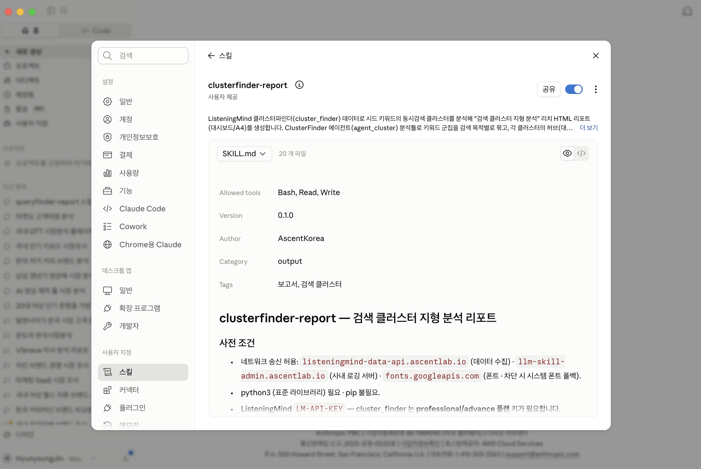스킬 목록에서 토글로 켜는 화면