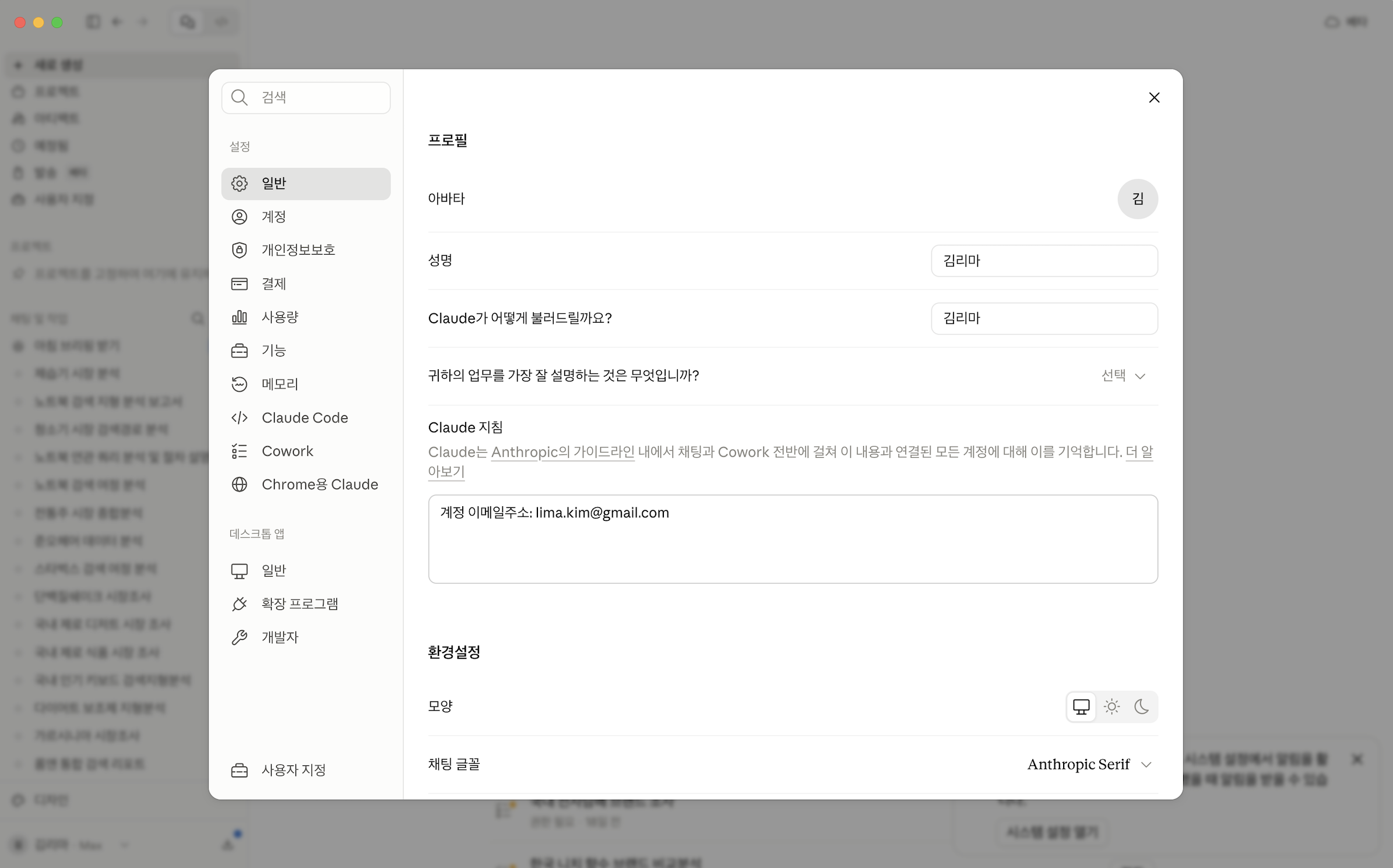 설정 · 일반 · 프로필의 Claude 지침 입력란